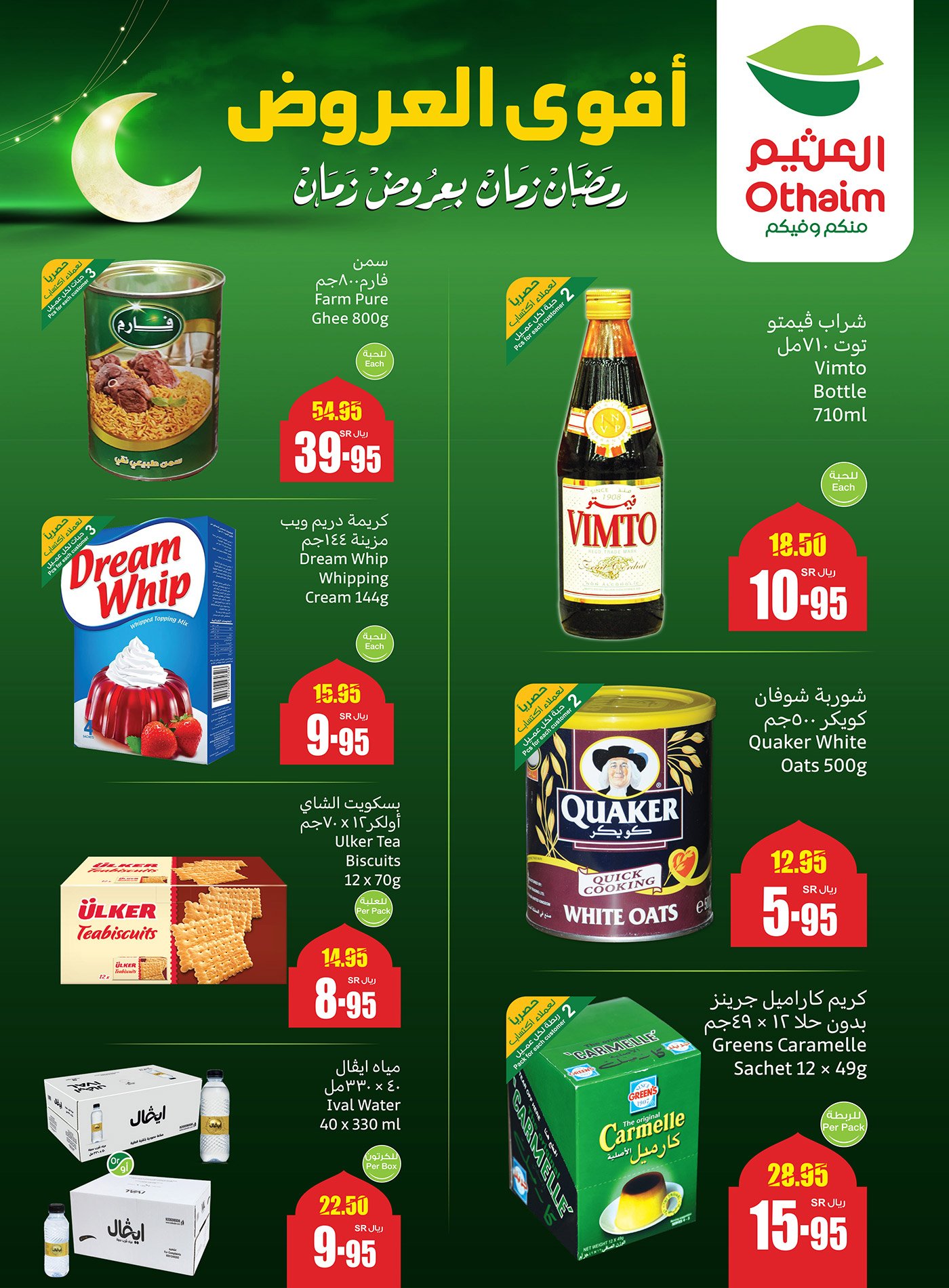 abdullah-alothaim-markets offers from 26feb to 4mar 2025 عروض أسواق عبد الله العثيم من 26 فبراير حتى 4 مارس 2025 صفحة رقم 1